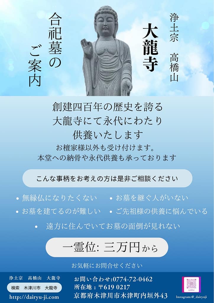 合祀墓募集 三万円から